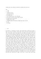아동학대 등의 사안과 관련한 학교사회복지사의 역할에 대하여 제시하시오2-1