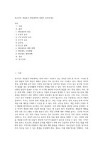 청소년의 게임중독 예방대책에 대해서 설명하세요 (10)-1