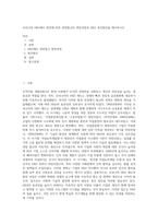 우리나라 HRD제도 발전에 따른 관련법규의 변천과정과 HRD 촉진방안을 제시하시오-1