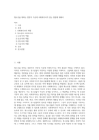 청소년을 대하는 전문직 가운데 사회복지사가 갖는 장점에 대해서-1