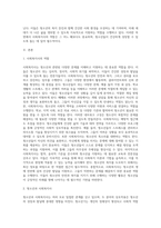 청소년을 대하는 전문직 가운데 사회복지사가 갖는 장점에 대해서-2