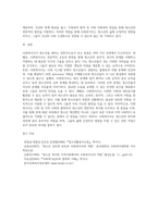 청소년을 대하는 전문직 가운데 사회복지사가 갖는 장점에 대해서-7