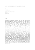 아동학대 등의 사안과 관련한 학교사회복지사의 역할에 대하여 제시하시오 (3)-1