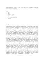 아동미술의 필요성과 아동미술이 추구하는 보육의 목적을 쓰시고 본인의 의견을 포함하여 아동미술교육이 나아가야 할 방향-1