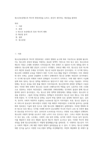 청소년육성제도의 역사적 변천과정을 논하고, 본인이 생각하는 개선점을 밝혀라 (4)-1
