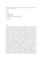 아동미술의 필요성과 아동미술이 추구하는 보육의 목적을 쓰시고 본인의 의견을 포함하여 아동미술교육이 나아가야 할 방향 (4)-1