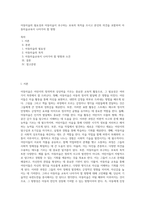 아동미술의 필요성과 아동미술이 추구하는 보육의 목적을 쓰시고 본인의 의견을 포함하여 아동미술교육이 나아가야 할 방향 (1)-1