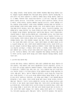 우리 주변의 신조어들을 조사하여 그 짜임을 분석하고 형성 원리를 설명하시오-3