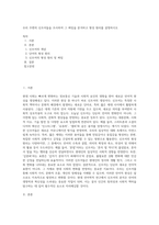 우리 주변의 신조어들을 조사하여 그 짜임을 분석하고 형성 원리를 설명하시오 (1)-1