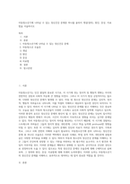 아동청소년기에 나타날 수 있는 정신건강 문제중 하나를 골라서 개념(정의), 원인, 증상, 치료법을 서술하시오-1