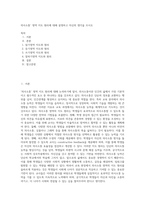 의사소통’ 영역 지도 원리에 대해 설명하고 자신의 생각을 쓰시오-1