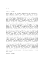 의사소통’ 영역 지도 원리에 대해 설명하고 자신의 생각을 쓰시오-2