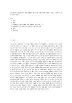 아동청소년기 발달장애로 인한 자폐증의 원인과 증상에 관하여 서술하고 이들을 이해하기 위한 자신의 방안 (1)-1