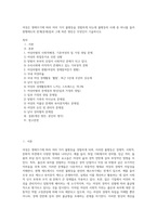 여성은 생애주기에 따라 여러 가지 불평등을 경험하게 되는데 불평등의 사례 중 하나를 들어 현행제도의 한계(문제)점과 그에 따른 방안은 무엇인지 기술하시오-1