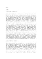 청소년비행의 원인에 대한 이론 중 두 가지를 선택해 비교해보고 자신의 의견을 서술해봅시다-2