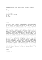 (생태적삶을찾아서) 코로나 바이러스 팬데믹이 기후변화에 미치는 영향을 생각해보시오-1