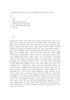 아동미술교육을 위한 교사의 역할과 교사의 역할에 대한 자신의 의견을 서술하시오 (1)-1