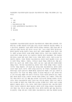 의료현장에서 의료사회복지실천의 필요성과 의료사회복지사의 역할을 아래 형태와 같이 기술하시오 (2)-1