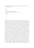 아동미술교육과 발달영역간의 관련성에 대해 설명하고, 미술활동 한 가지를 제시한 후 그 활동이 어떤 발달영역을 어떻게-1