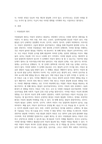 아동의 복지에 영향을 줄 수 있는 발달영역 중 자신의 주변에서 가장 문제시 되는 영역에 대해 경험한 사실을 중심으로 서술-2