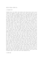 아동의 복지에 영향을 줄 수 있는 발달영역 중 자신의 주변에서 가장 문제시 되는 영역에 대해 경험한 사실을 중심으로 서술-3