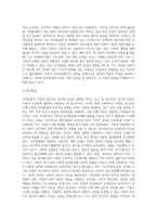 아동의 복지에 영향을 줄 수 있는 발달영역 중 자신의 주변에서 가장 문제시 되는 영역에 대해 경험한 사실을 중심으로 서술-5