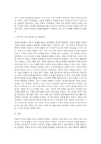 아동의 복지에 영향을 줄 수 있는 발달영역 중 자신의 주변에서 가장 문제시 되는 영역에 대해 경험한 사실을 중심으로 서술-6