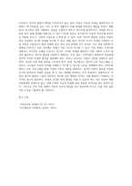 아동의 복지에 영향을 줄 수 있는 발달영역 중 자신의 주변에서 가장 문제시 되는 영역에 대해 경험한 사실을 중심으로 서술-7