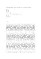 저관여 상황에서 제품의 관여도를 높일 수 있는 전략 4가지에 대하여 설명하시오-1