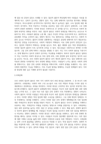 우리 사회의 집단적 불안으로 인해 발생하는 사회적 정서 과정 현상 (2)-3