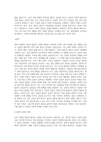 우리 사회의 집단적 불안으로 인해 발생하는 사회적 정서 과정 현상 (2)-4