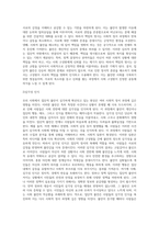 우리 사회의 집단적 불안으로 인해 발생하는 사회적 정서 과정 현상 (2)-6