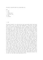 청소년복지가 아동복지에 비해서 다른 특성에 대해서 작성 (2)-1