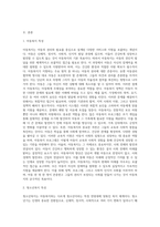 청소년복지가 아동복지에 비해서 다른 특성에 대해서 작성 (2)-2