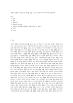 저관여 상황에서 제품의 관여도를 높일 수 있는 전략 4가지에 대하여 설명하시오 (1)-1