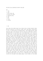 청소년복지) 청소년 문제에 대한 사회복지적 개입 방법-1