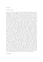 아동의 발달 단계 별로 아동의 신체 발달, 언어 및 인지 발달, 사회성발달, 정서 발달(4주 교안)을 기술하고, 자녀-4