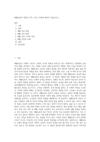 재활운동의 개념과 가치 그리고 비전에 대하여 서술하시오-1