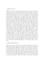 재활운동의 개념과 가치 그리고 비전에 대하여 서술하시오 (3)-2