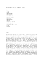 재활운동의 개념과 가치 그리고 비전에 대하여 서술하시오 (2)-1