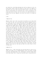 재활운동의 개념과 가치 그리고 비전에 대하여 서술하시오 (2)-2