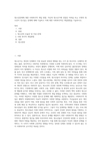 청소년문제에 대한 사회복지적 개입 방법 자신의 청소년기에 겪었던 어려움 또는 주변의 청소년이 겪고있는 문제에 대해 기술하고 이에 대한 사회복지적인 개입방법을 기술하시오-1