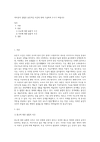 여러분이 경험한 융합적인 사건에 대해 기술하여 주시기 바랍니다-1