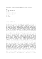 여러분이 경험한 경력개발프로그램의 문제점을 제시하고 그 대책에 대하여 논하라-1