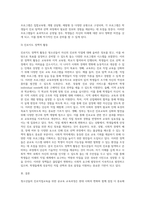 청소년들의 진로직업교육을 위한 공교육 교육과정에 여러 정책적 활동들에 대하여 정리 (1)-4