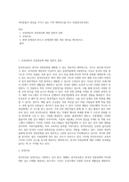 여러분들이 관심을 가지고 있는 지역 테마파크를 하나 선정(한국민속촌)-1
