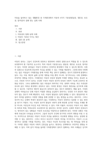 아동을 둘러싸고 있는 생활환경 중 가족환경에서 아동의 4가지 기본권(발달권, 생존권, 보호권, 참여권)이 침해 받는 실제 사례 (2)-1