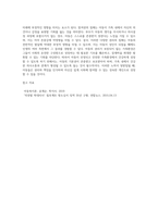 아동을 둘러싸고 있는 생활환경 중 가족환경에서 아동의 4가지 기본권(발달권, 생존권, 보호권, 참여권)이 침해 받는 실제 사례 (2)-4