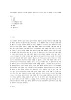의료사회복지 실천모델 1가지를 선택하여 클라이언트 사정 및 개입 시 활용할 수 있는 사례에-1