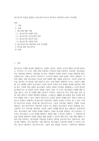 청소년기의 특징을 설명하고 청소년지도사로서 생각하는 바람직한 교육적 지도방법 (1)-1